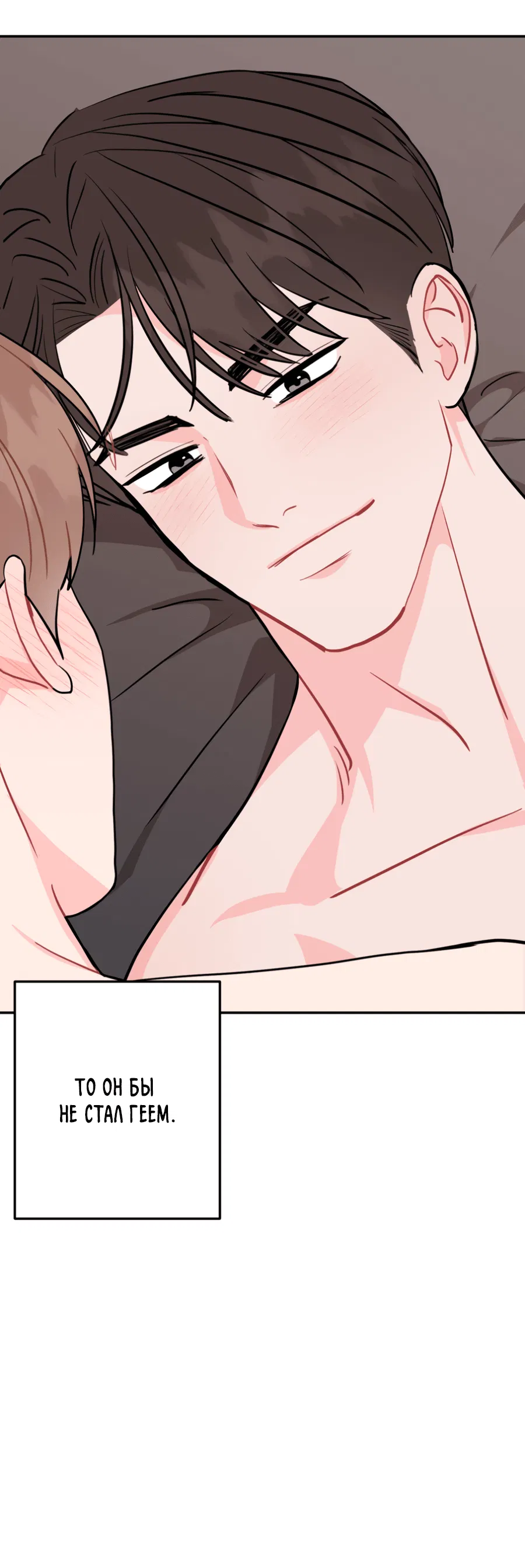 Манга Пересечь линию - Глава 106 Страница 62