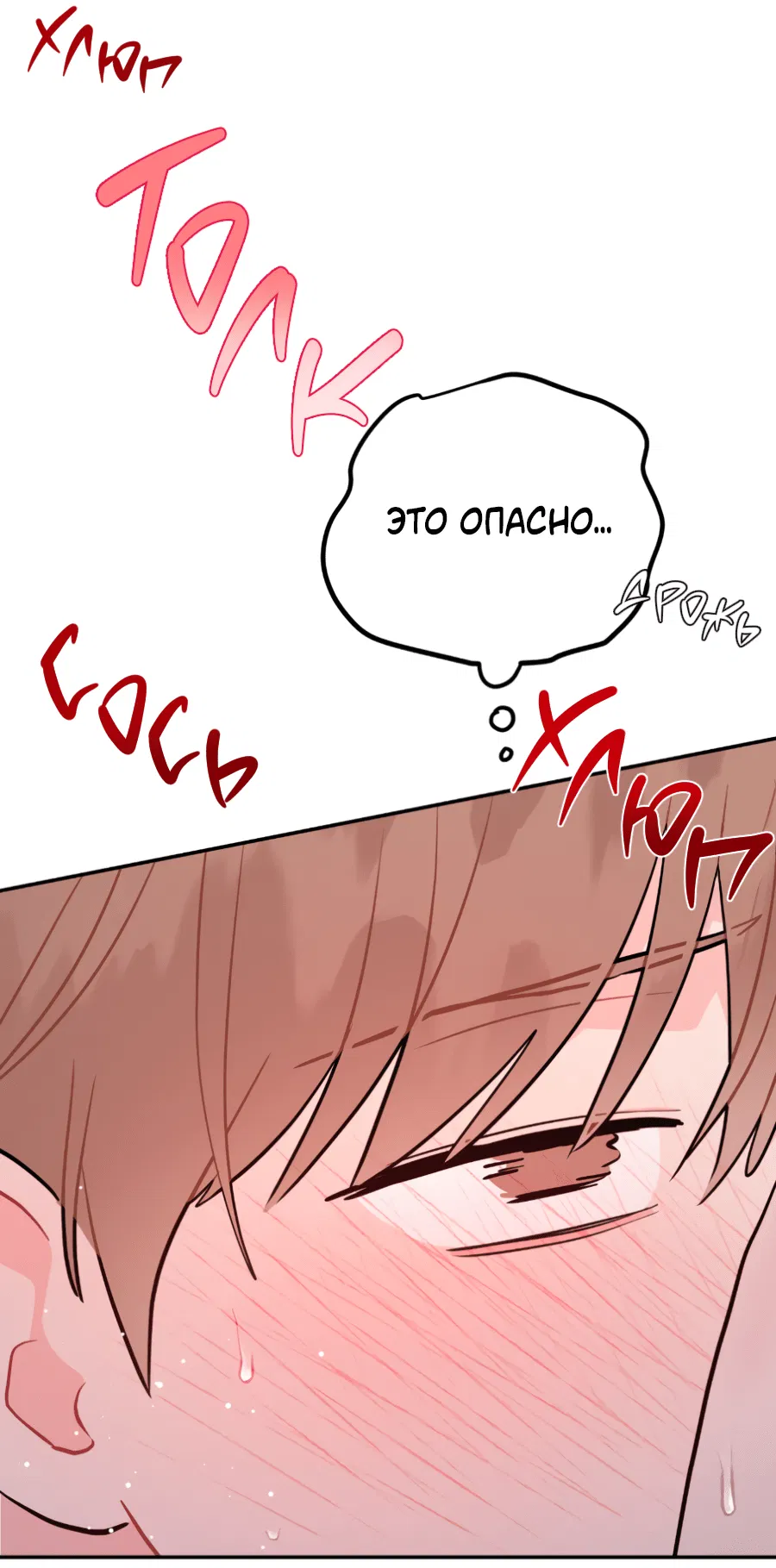 Манга Пересечь линию - Глава 106 Страница 22