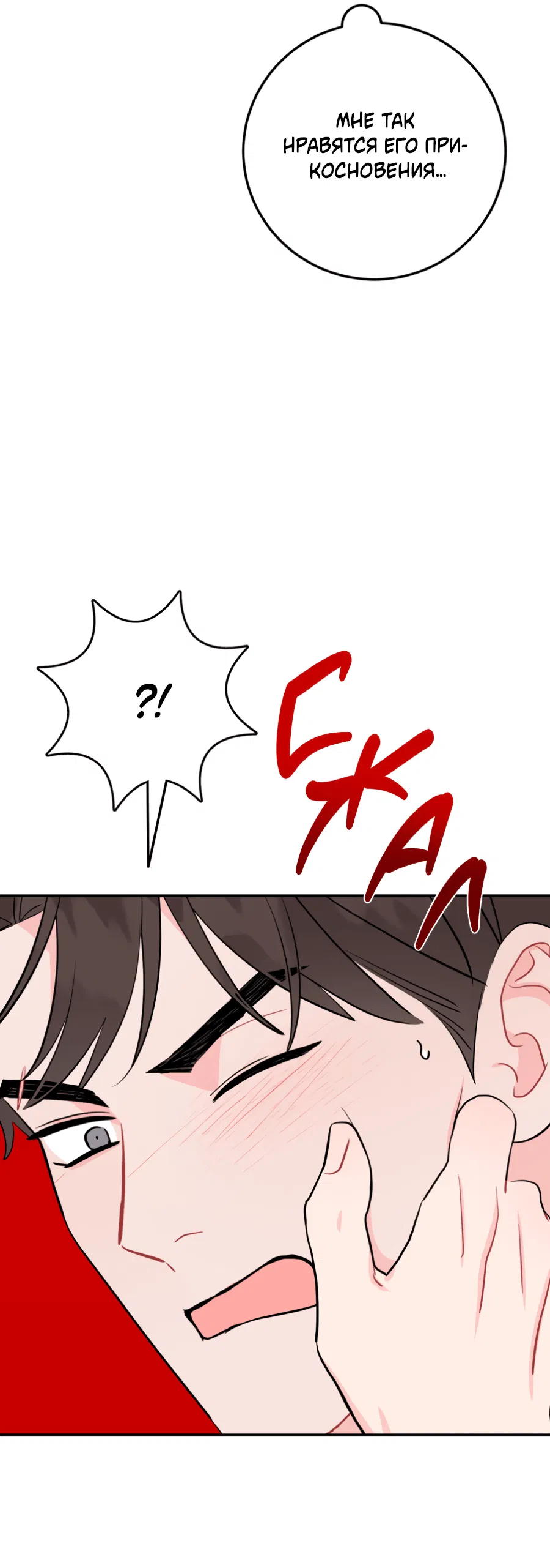 Манга Пересечь линию - Глава 106 Страница 66