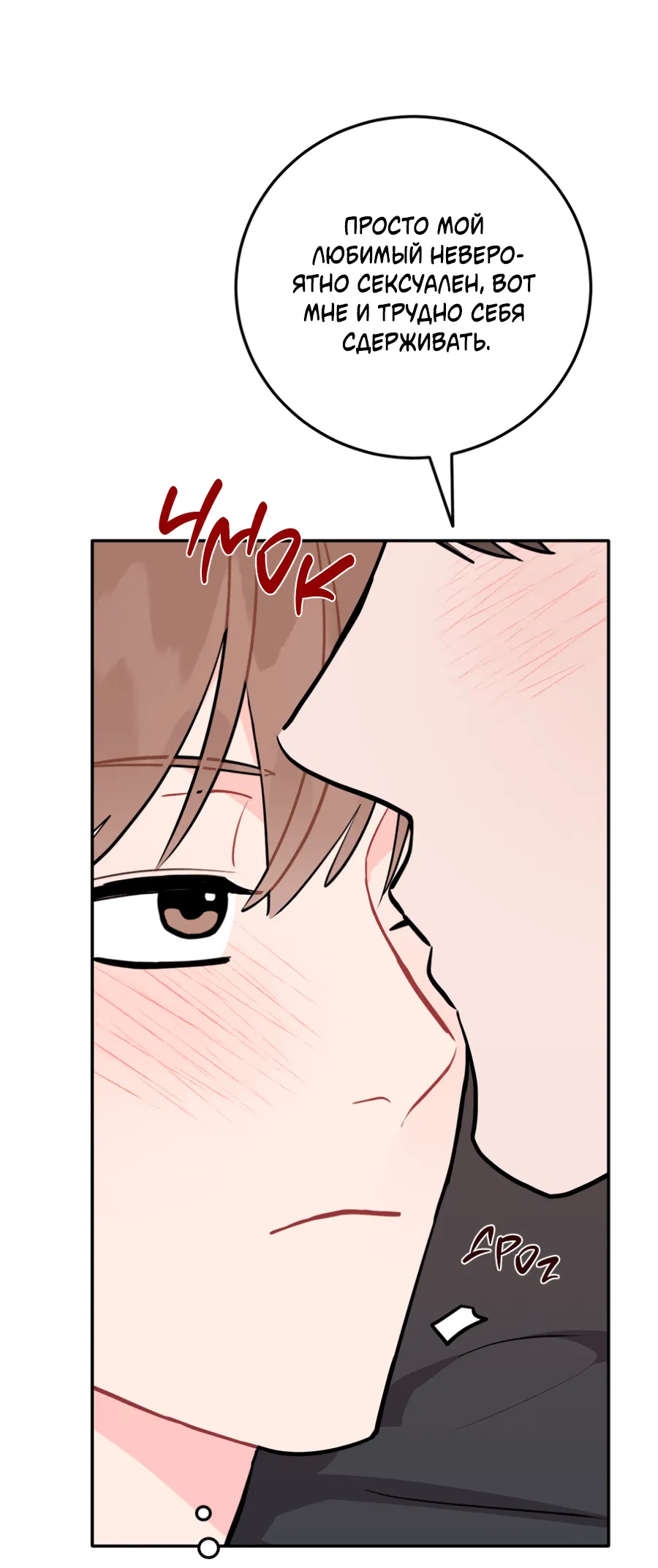 Манга Пересечь линию - Глава 106 Страница 60