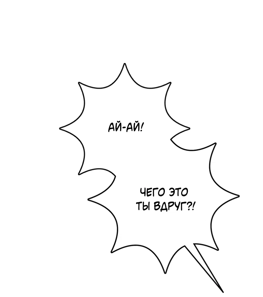 Манга Пересечь линию - Глава 106 Страница 67