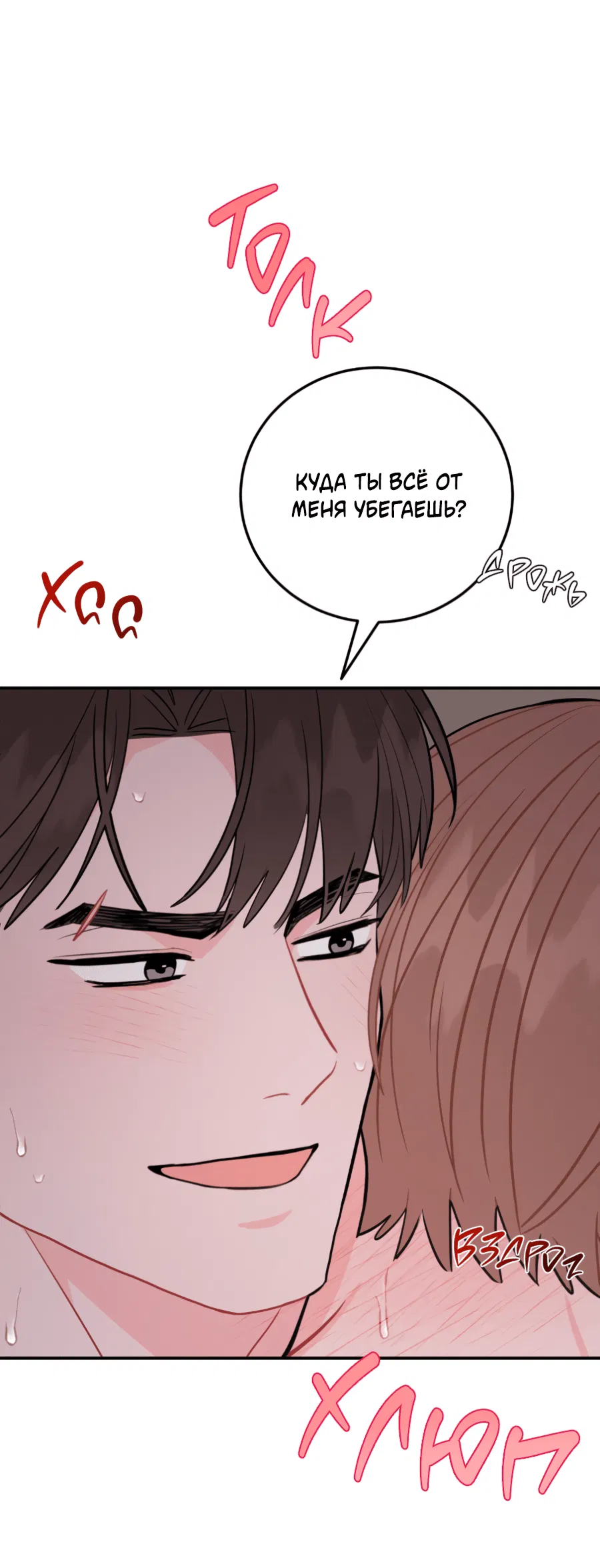 Манга Пересечь линию - Глава 106 Страница 25