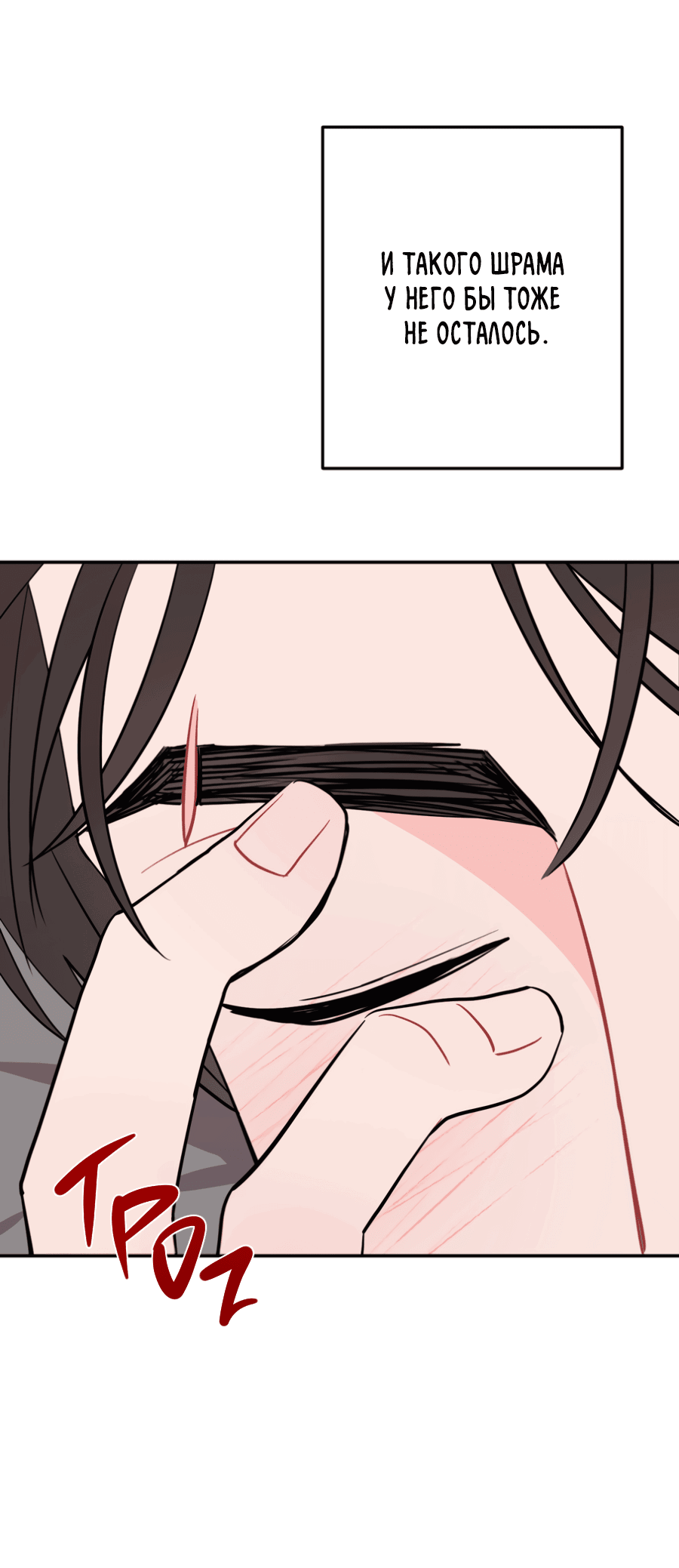 Манга Пересечь линию - Глава 106 Страница 63