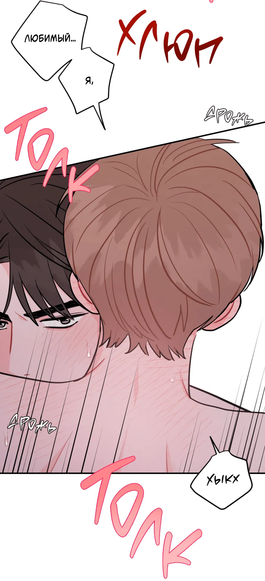 Манга Пересечь линию - Глава 106 Страница 31