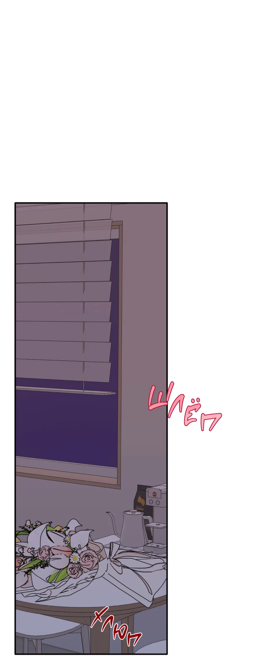 Манга Пересечь линию - Глава 106 Страница 2