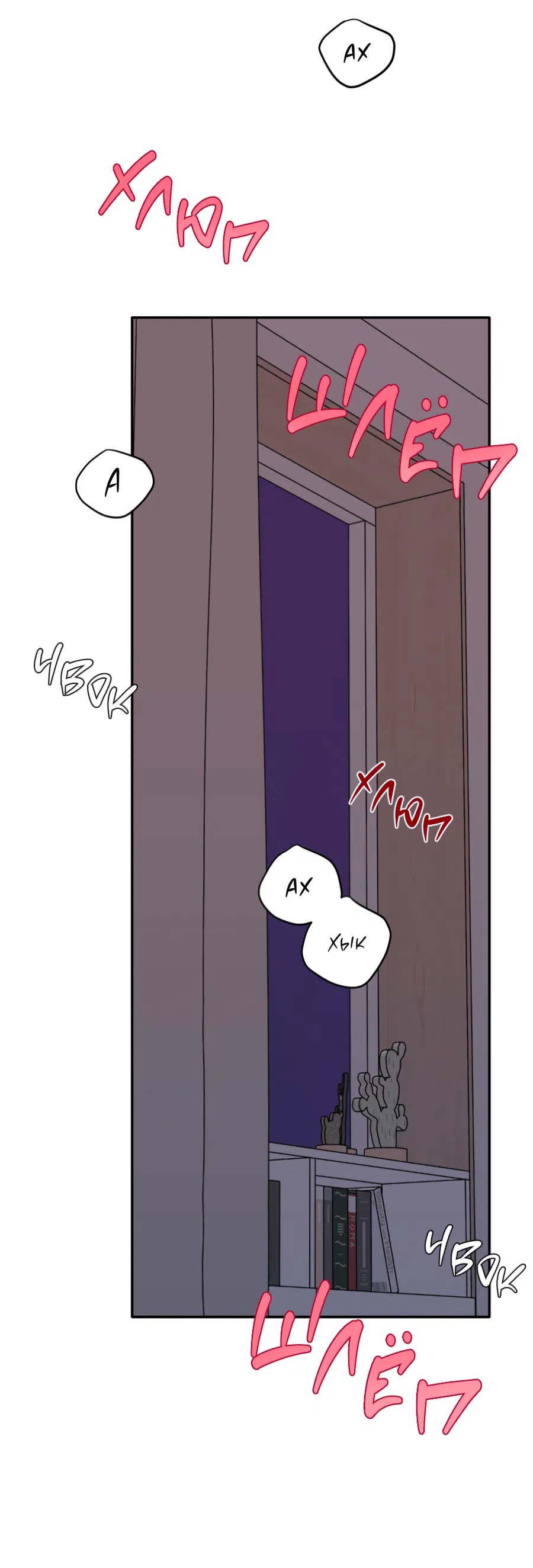 Манга Пересечь линию - Глава 106 Страница 3