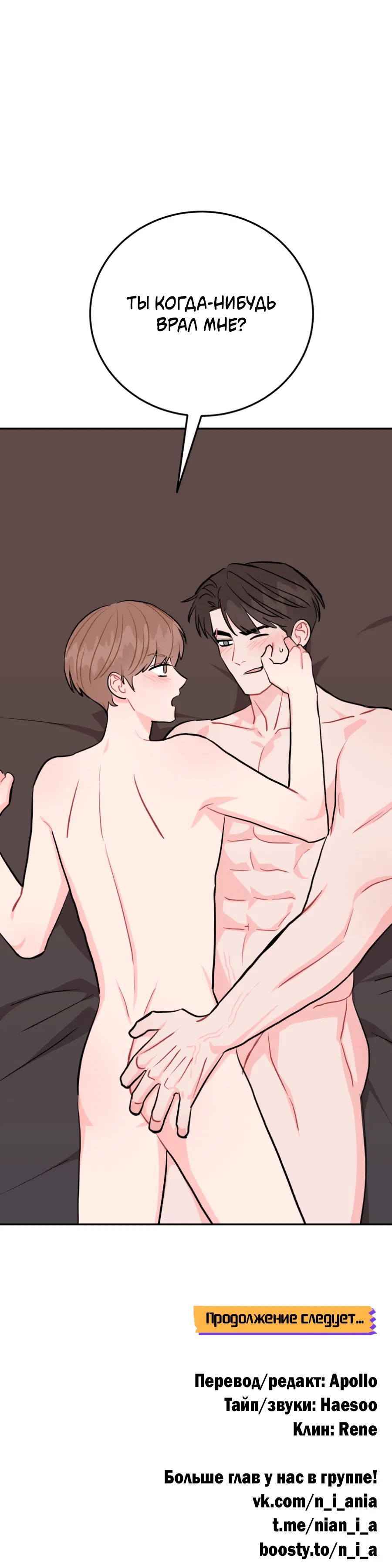 Манга Пересечь линию - Глава 106 Страница 69