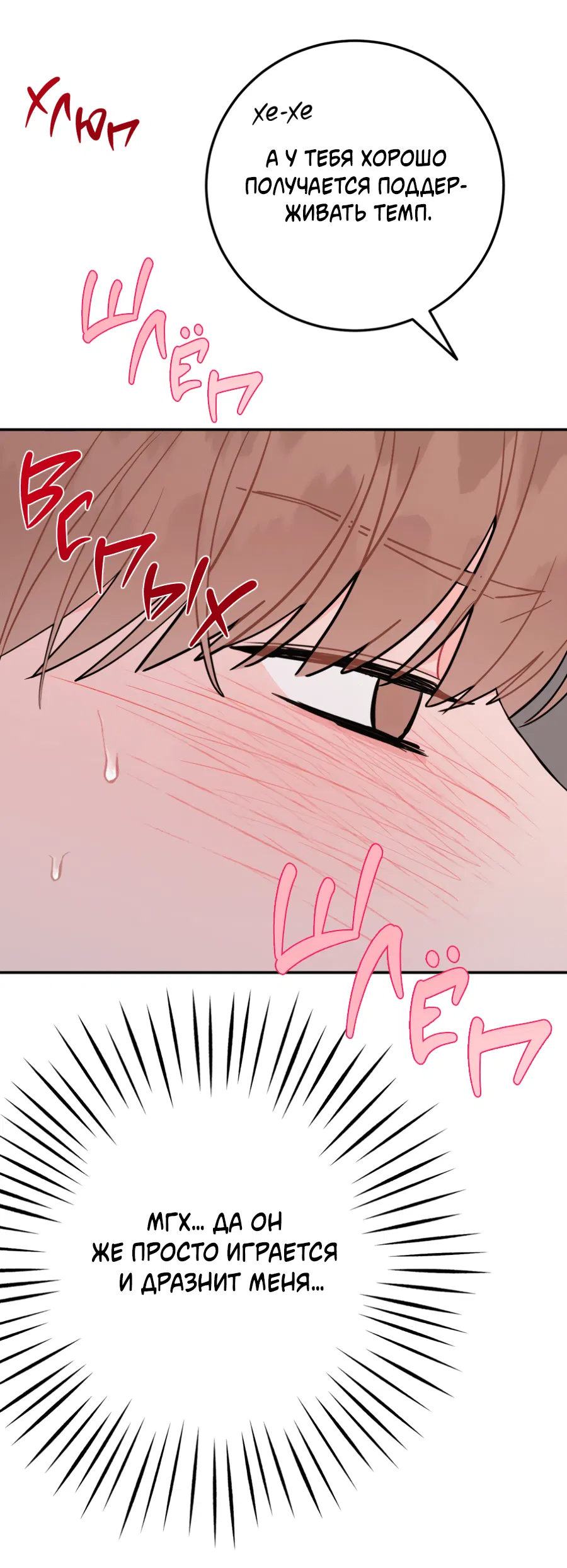 Манга Пересечь линию - Глава 106 Страница 10