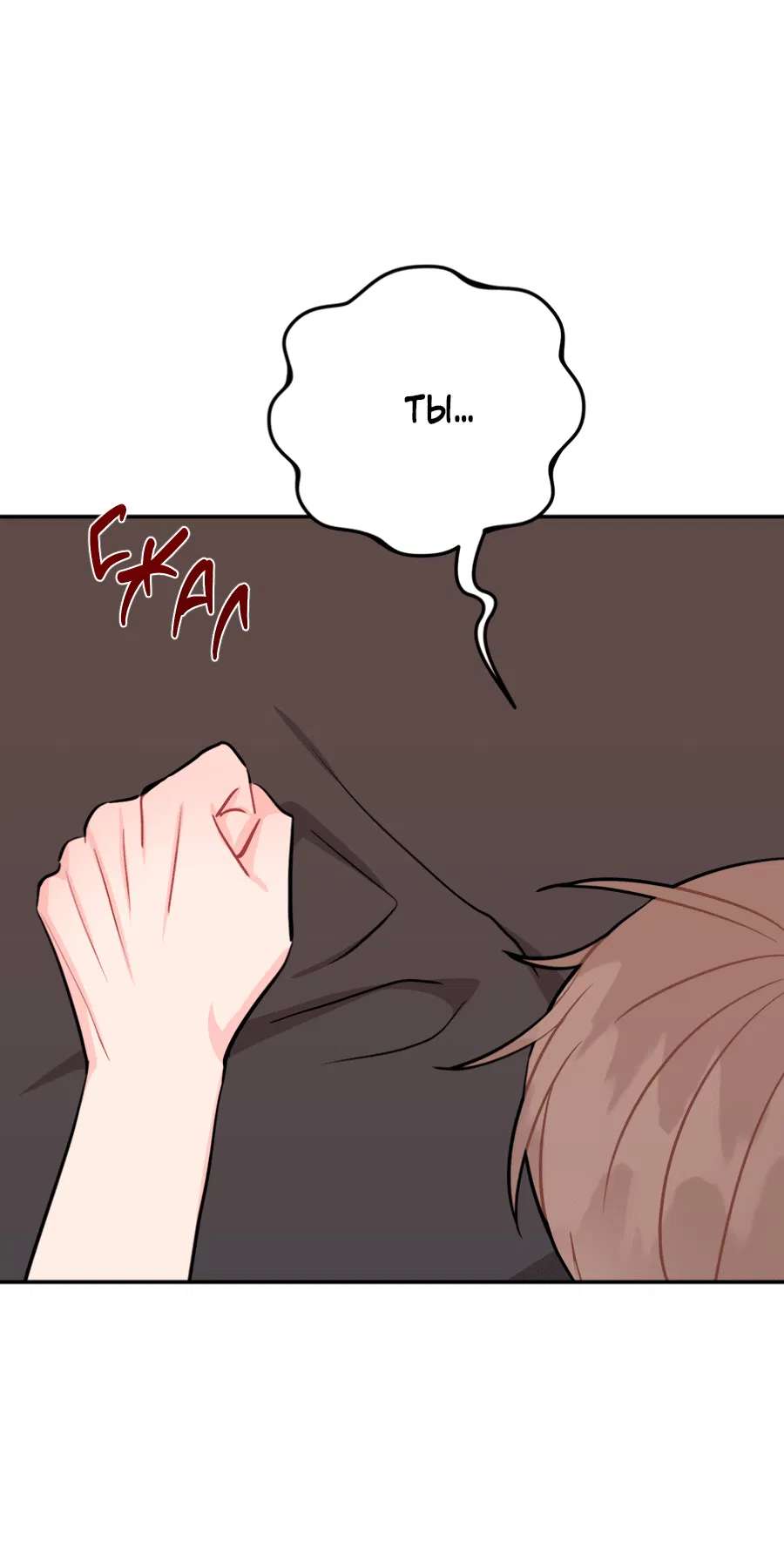 Манга Пересечь линию - Глава 106 Страница 55