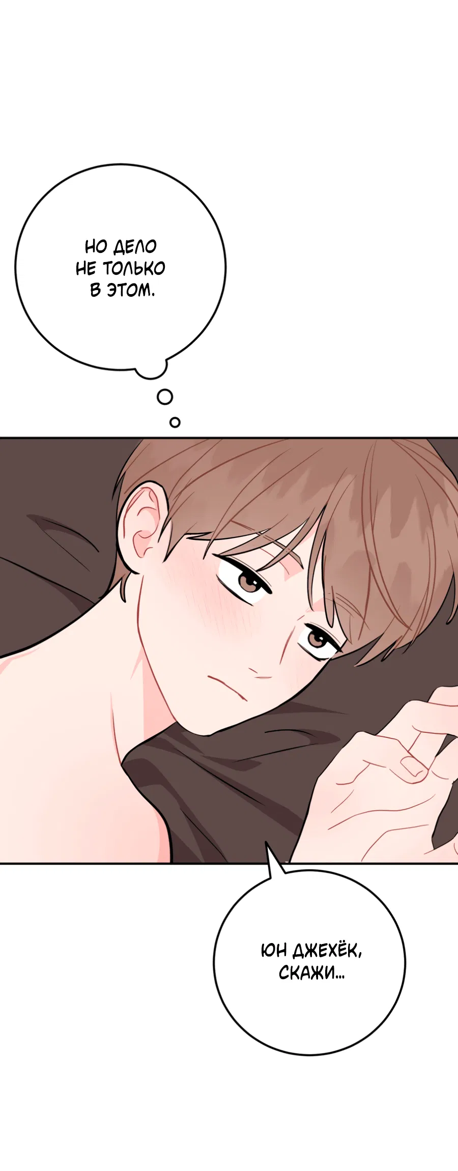 Манга Пересечь линию - Глава 106 Страница 64