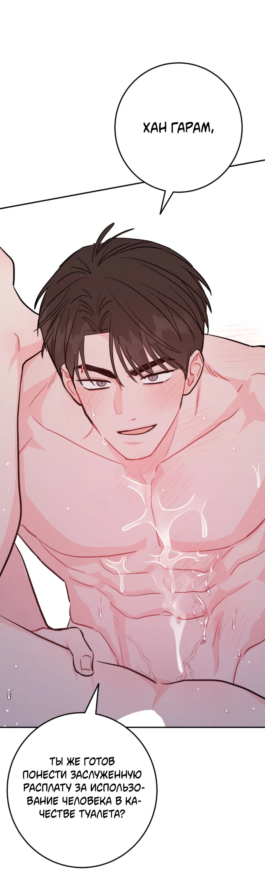 Манга Пересечь линию - Глава 106 Страница 48