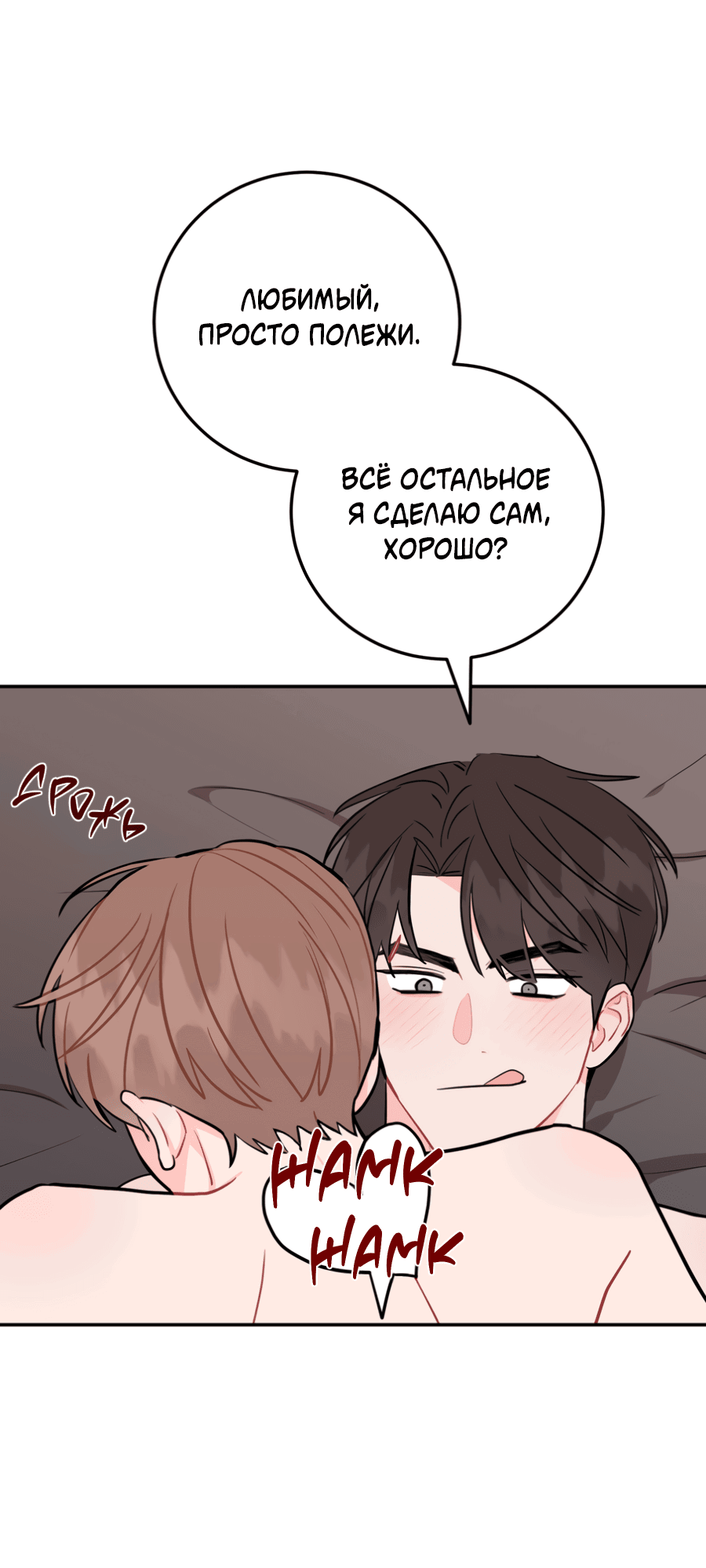 Манга Пересечь линию - Глава 106 Страница 54