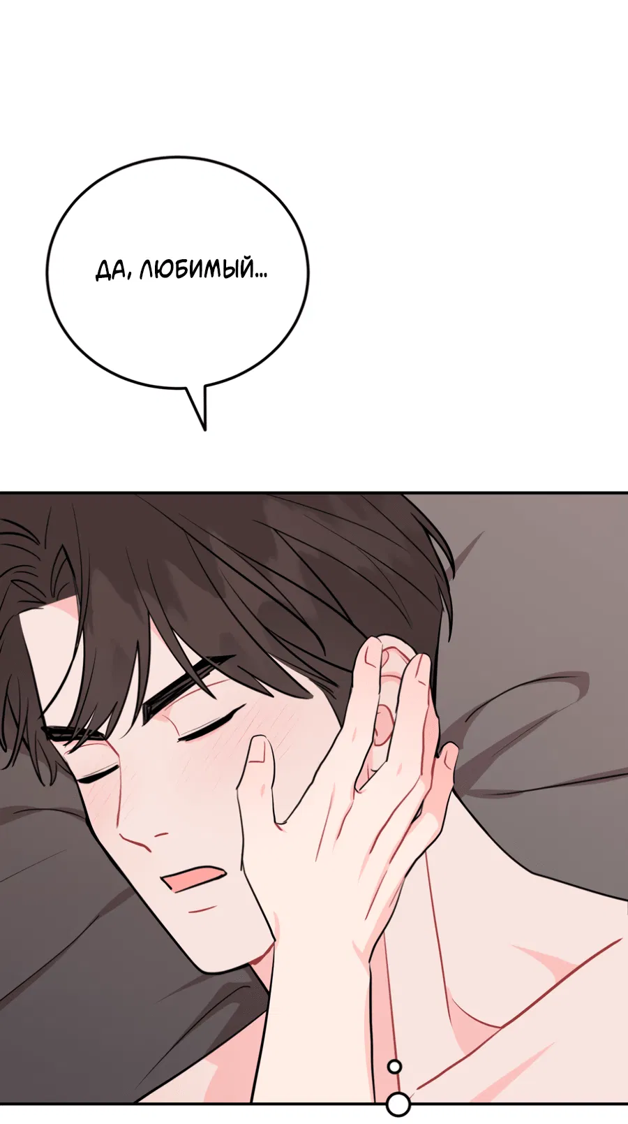 Манга Пересечь линию - Глава 106 Страница 65