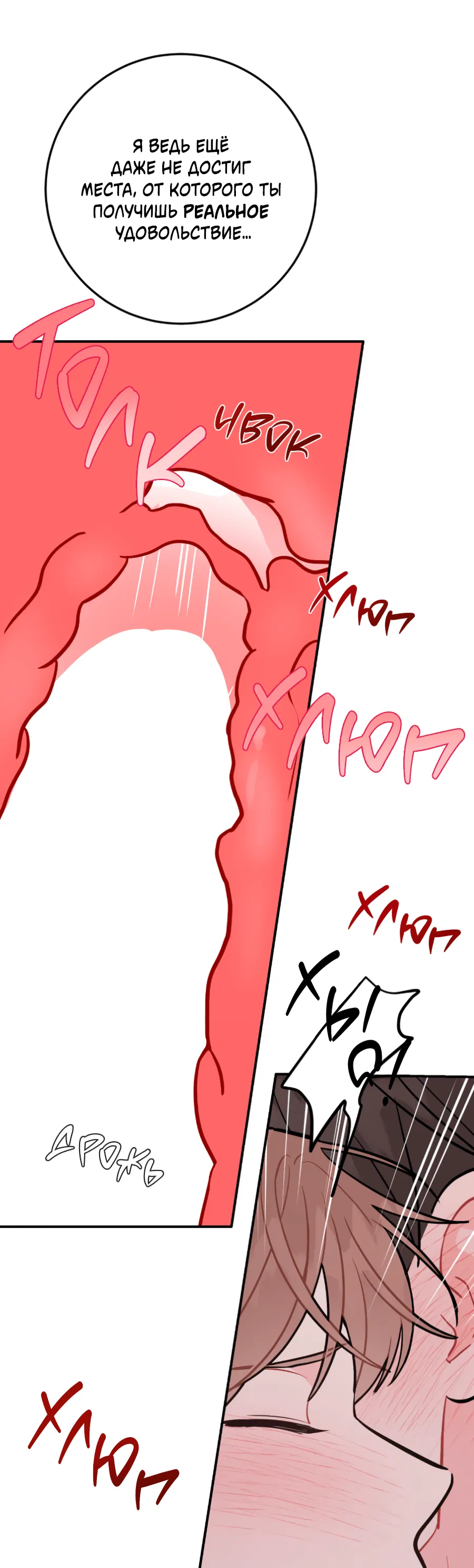 Манга Пересечь линию - Глава 106 Страница 26