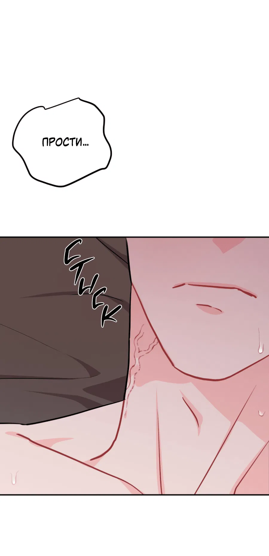 Манга Пересечь линию - Глава 106 Страница 44