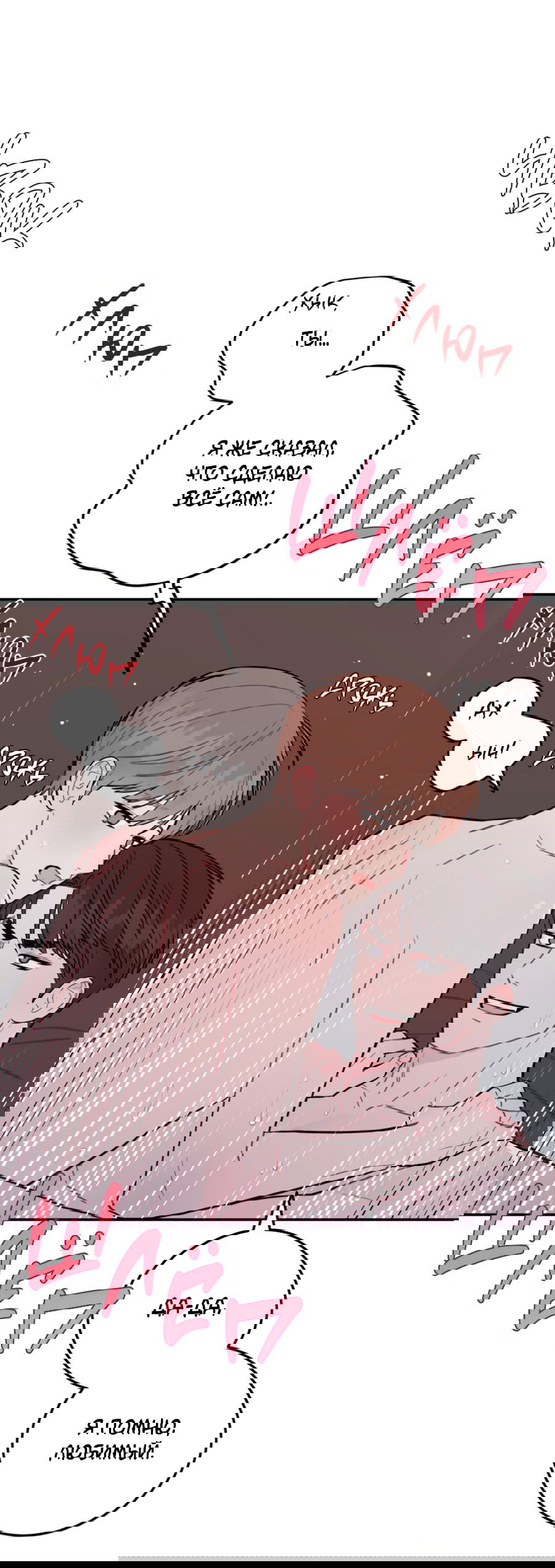 Манга Пересечь линию - Глава 106 Страница 6