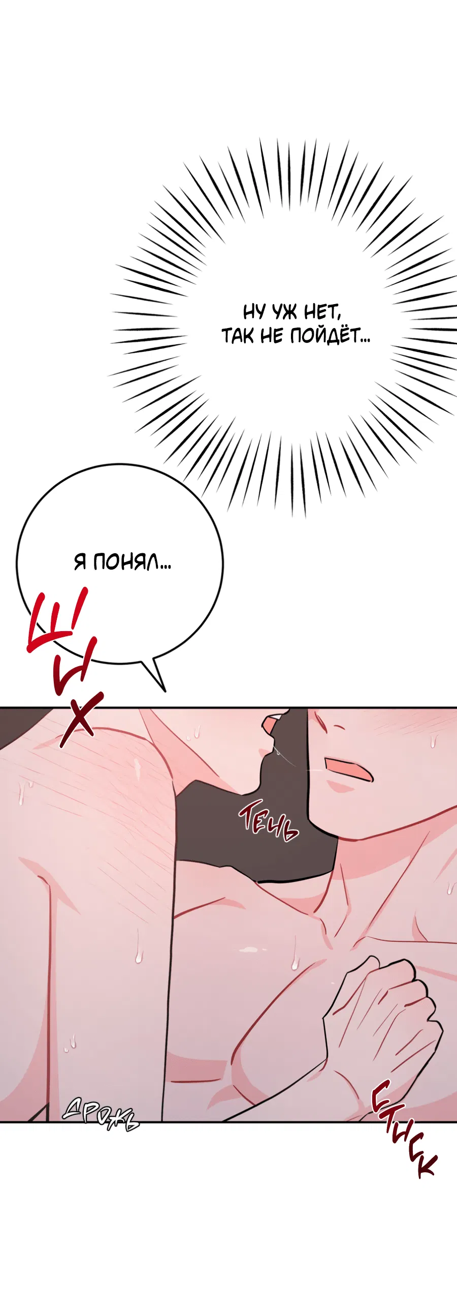 Манга Пересечь линию - Глава 106 Страница 13