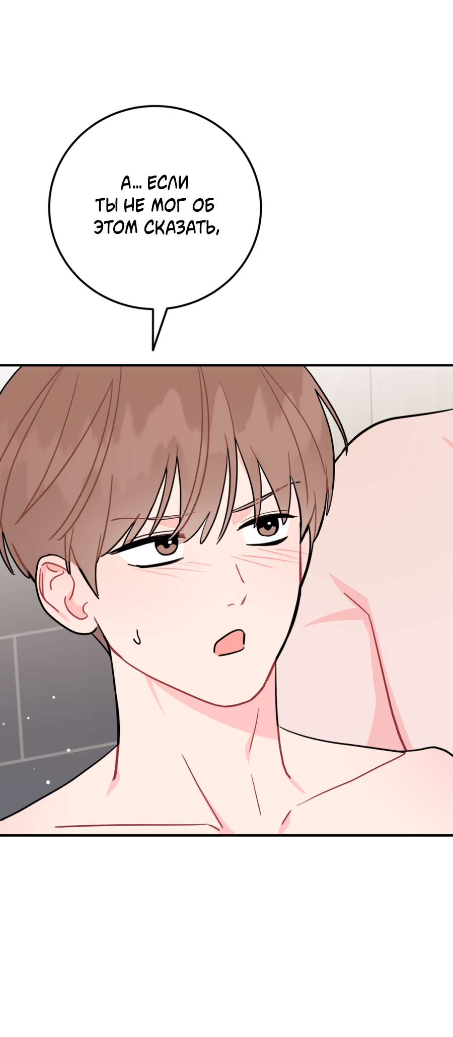 Манга Пересечь линию - Глава 107 Страница 34