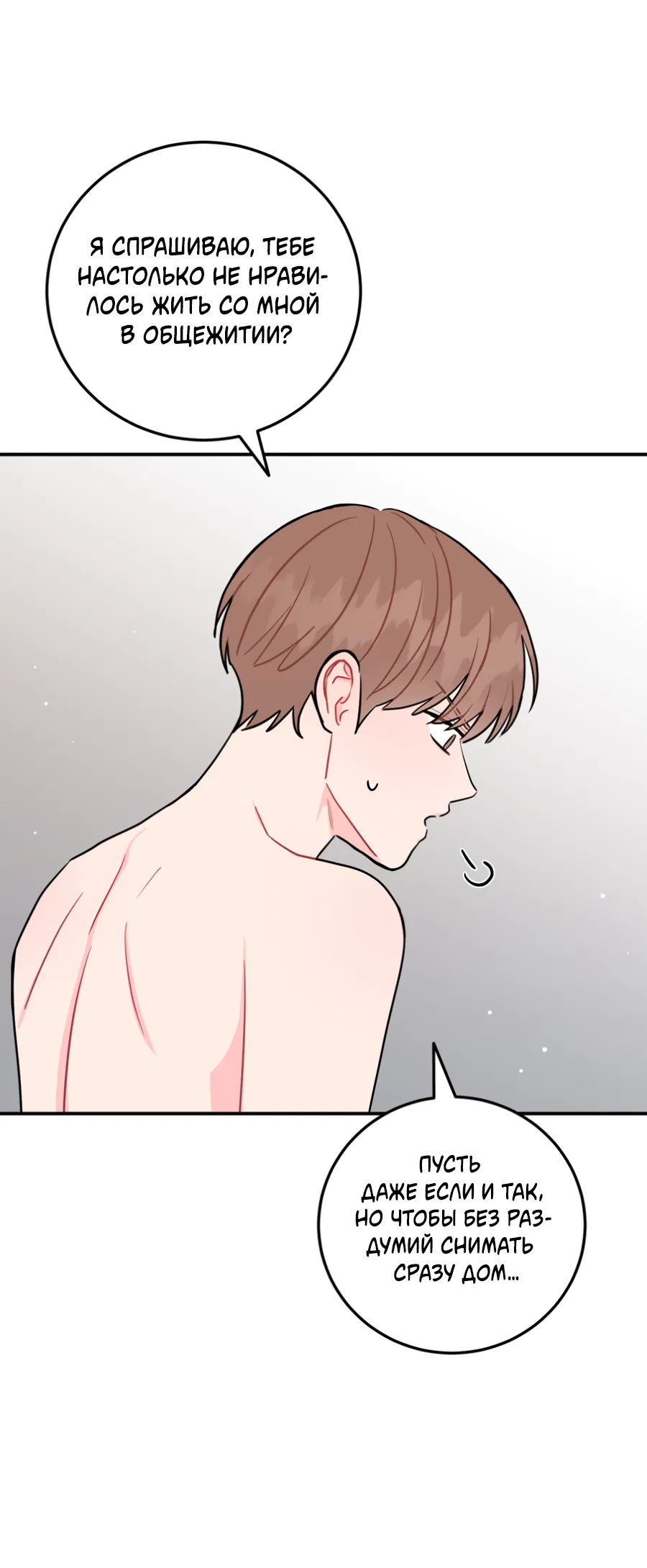 Манга Пересечь линию - Глава 107 Страница 15