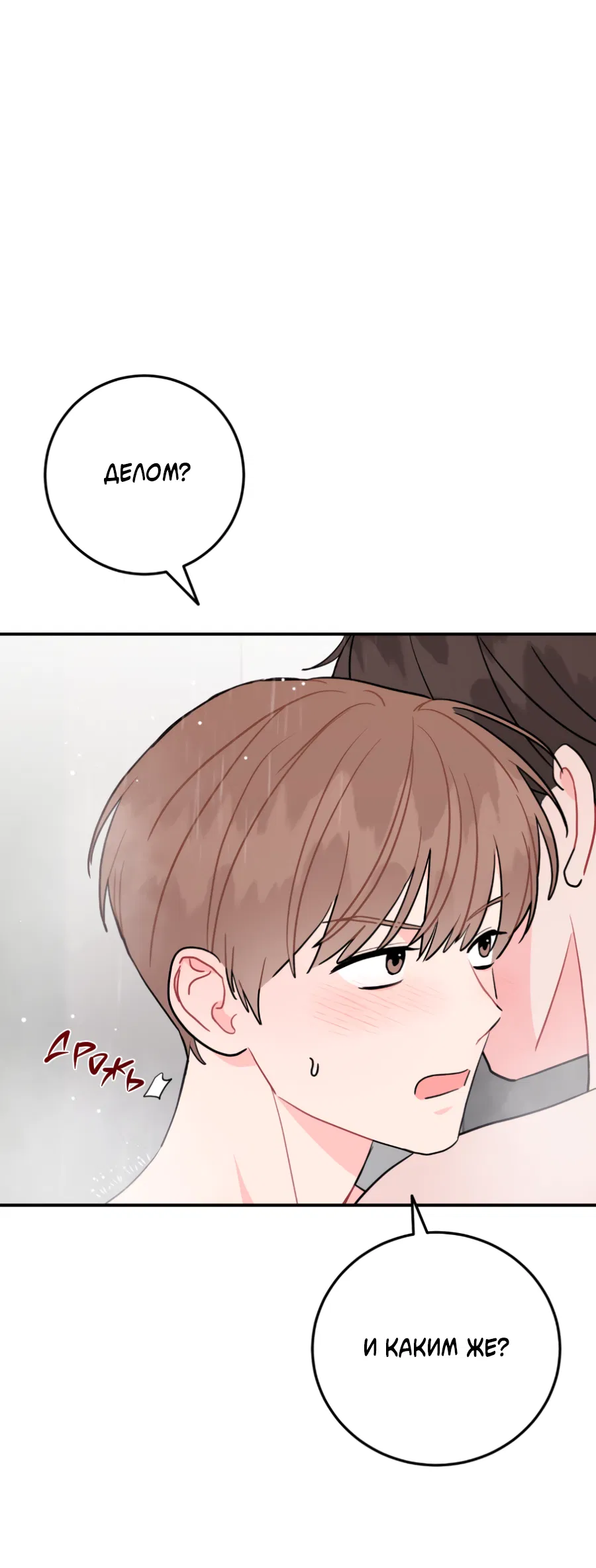 Манга Пересечь линию - Глава 107 Страница 47