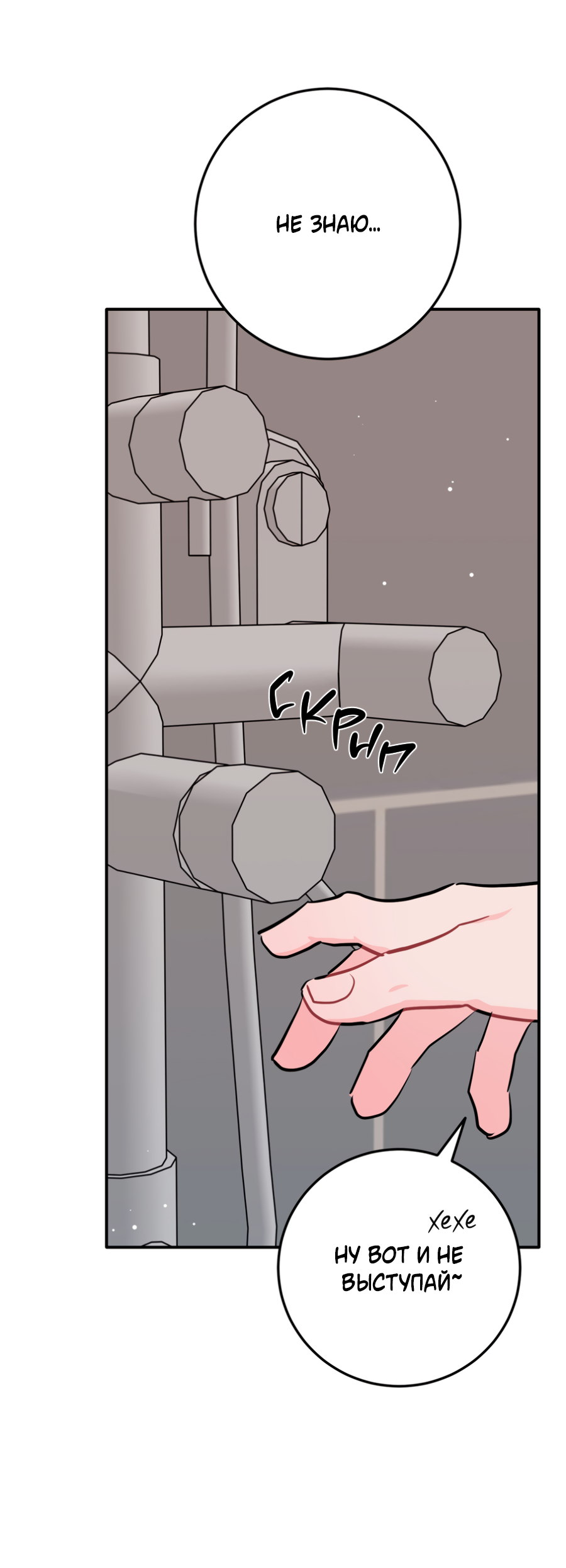 Манга Пересечь линию - Глава 107 Страница 40