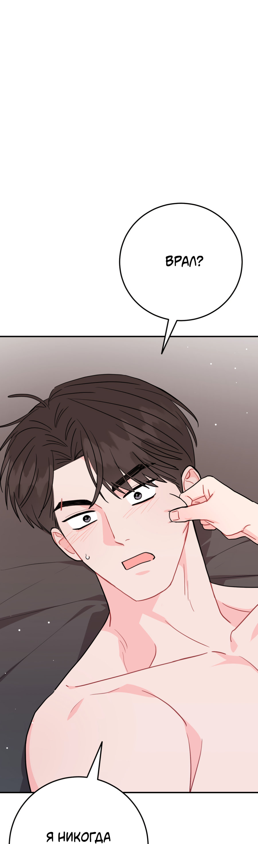 Манга Пересечь линию - Глава 107 Страница 7