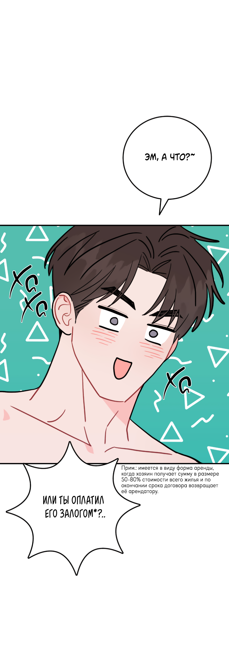 Манга Пересечь линию - Глава 107 Страница 28