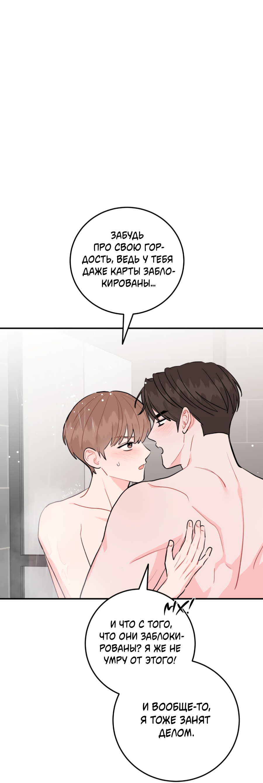 Манга Пересечь линию - Глава 107 Страница 46