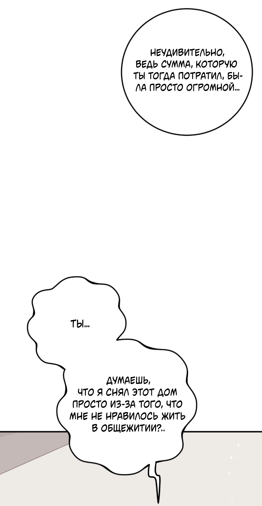 Манга Пересечь линию - Глава 107 Страница 17