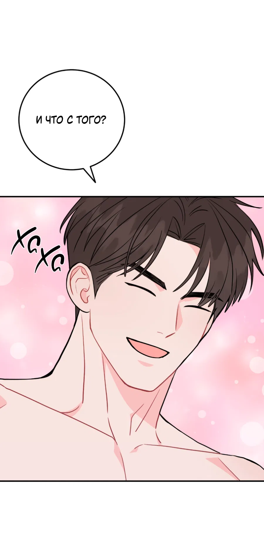 Манга Пересечь линию - Глава 107 Страница 26