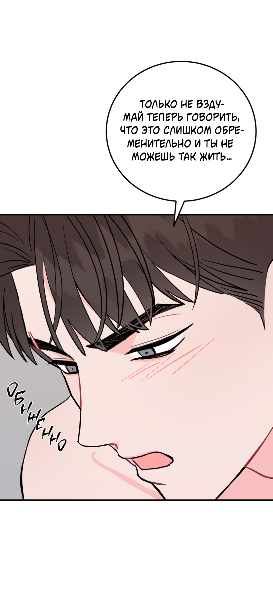 Манга Пересечь линию - Глава 107 Страница 32