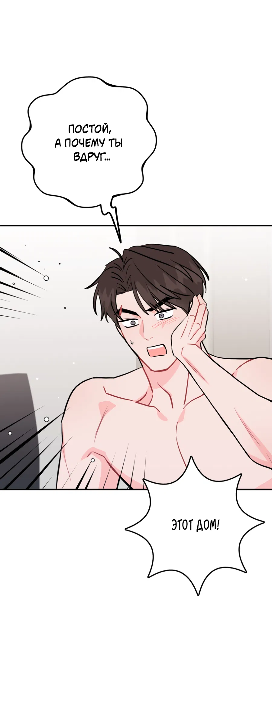 Манга Пересечь линию - Глава 107 Страница 9