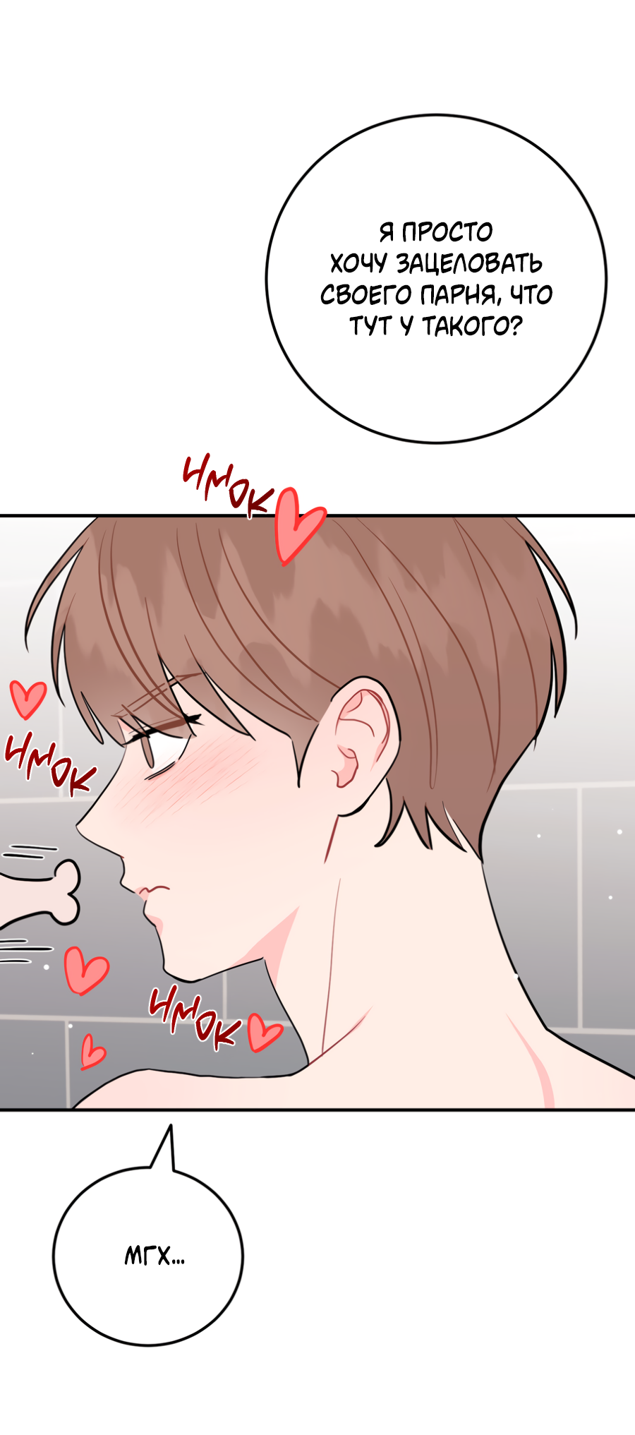 Манга Пересечь линию - Глава 107 Страница 39