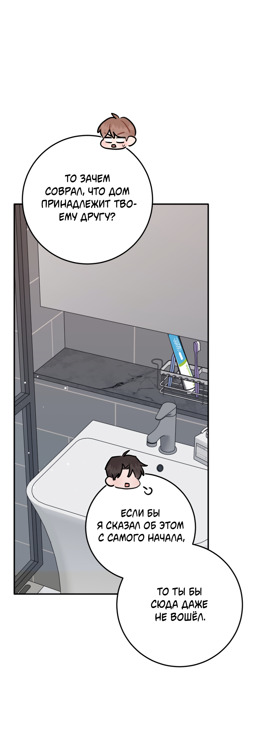 Манга Пересечь линию - Глава 107 Страница 35