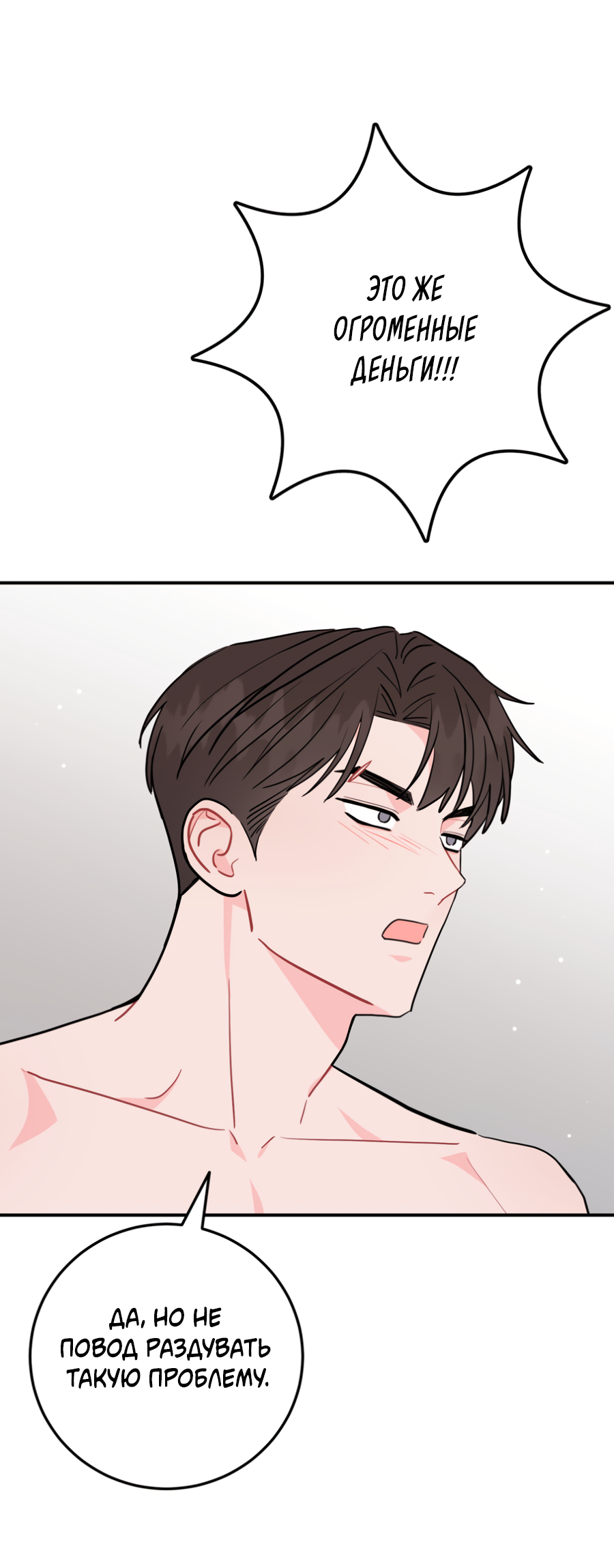 Манга Пересечь линию - Глава 107 Страница 30