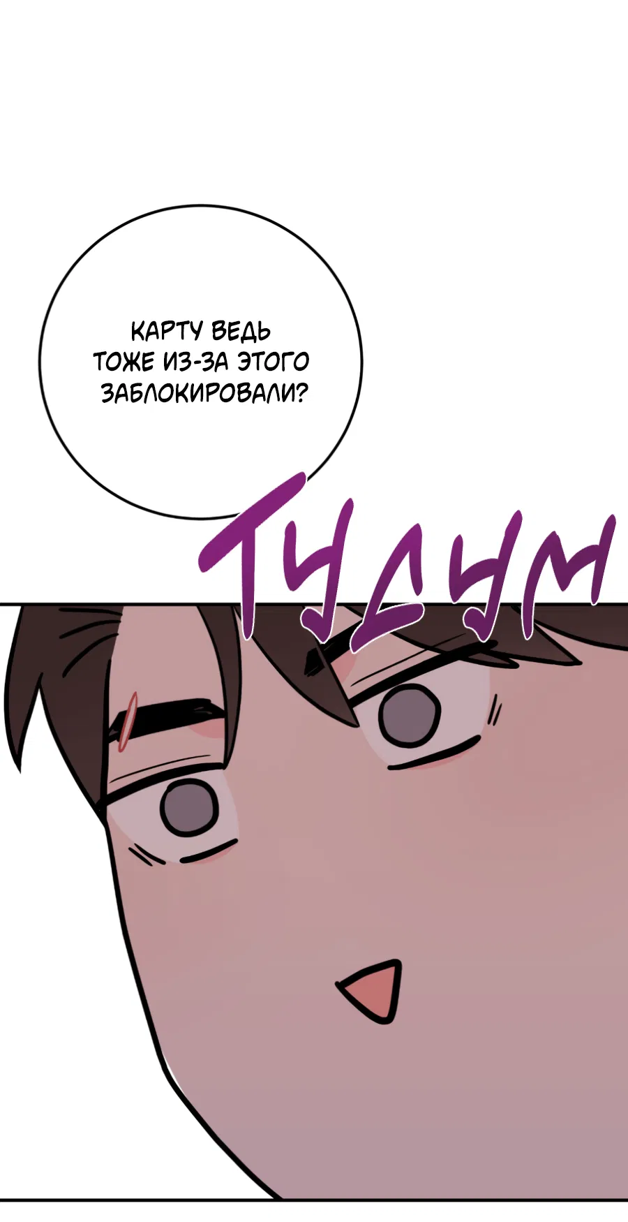 Манга Пересечь линию - Глава 107 Страница 16