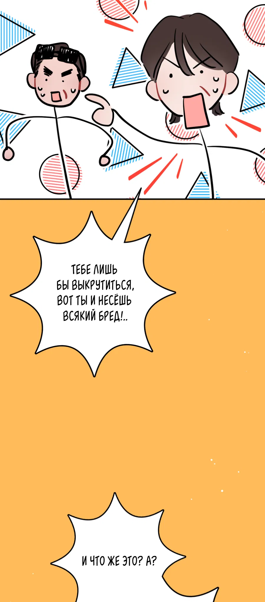 Манга Пересечь линию - Глава 107 Страница 2