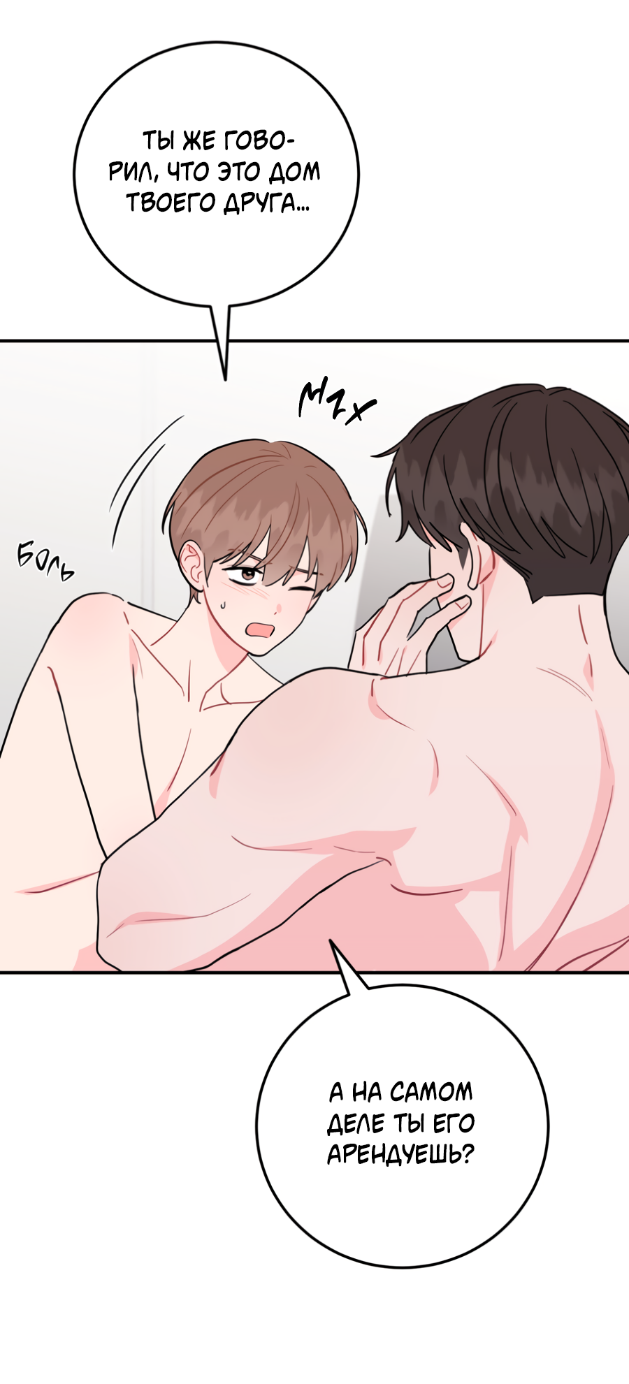 Манга Пересечь линию - Глава 107 Страница 10