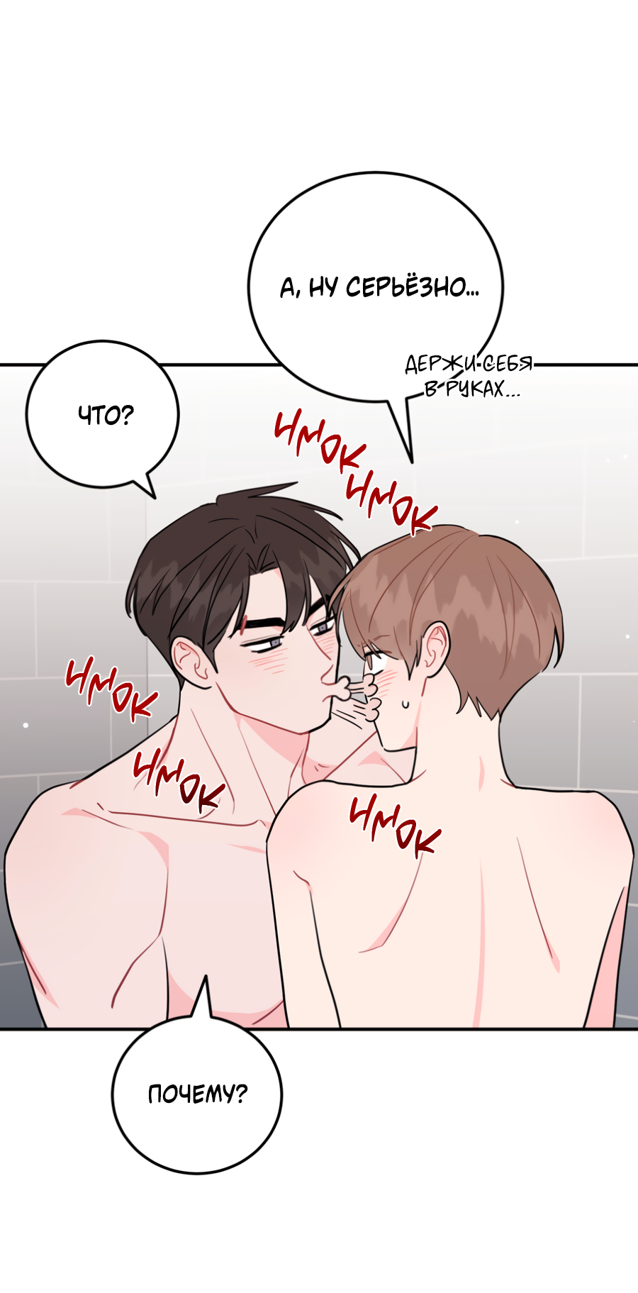 Манга Пересечь линию - Глава 107 Страница 38