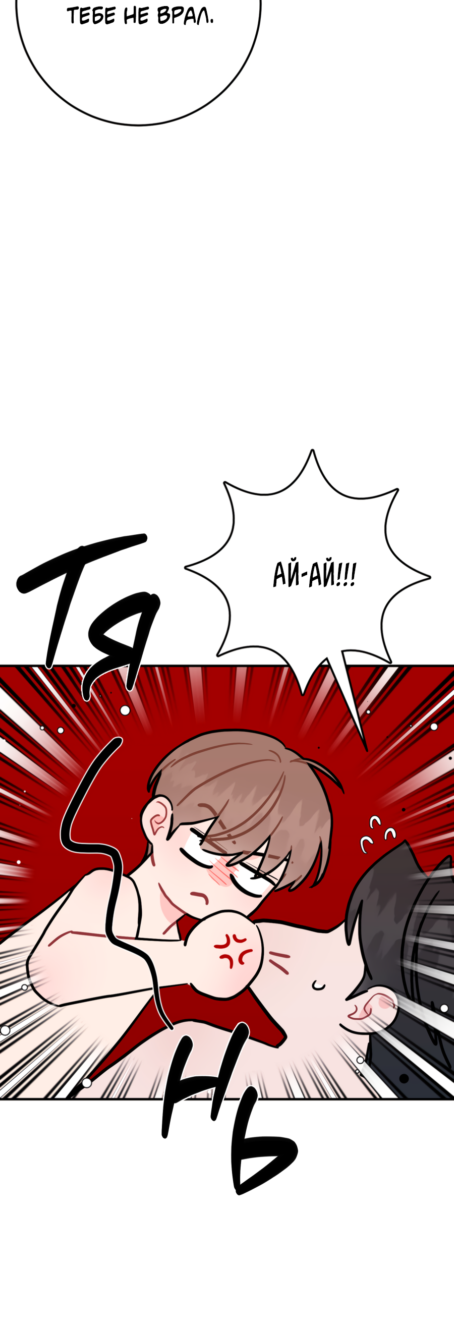 Манга Пересечь линию - Глава 107 Страница 8