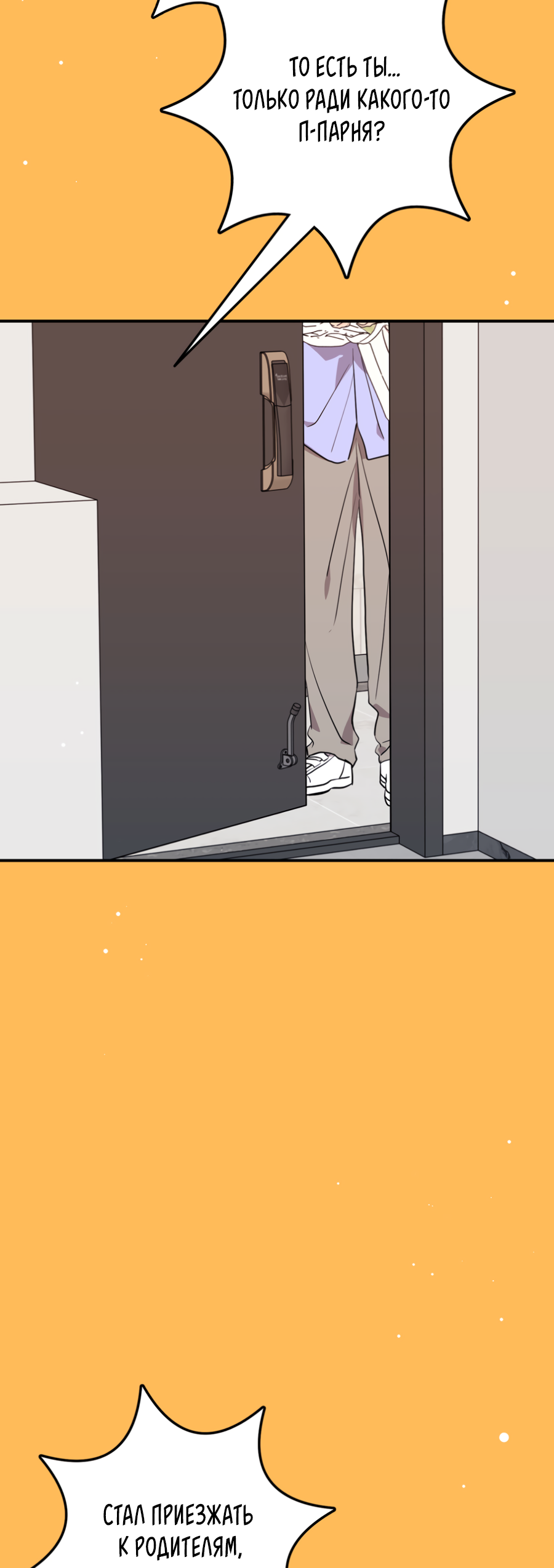 Манга Пересечь линию - Глава 107 Страница 3