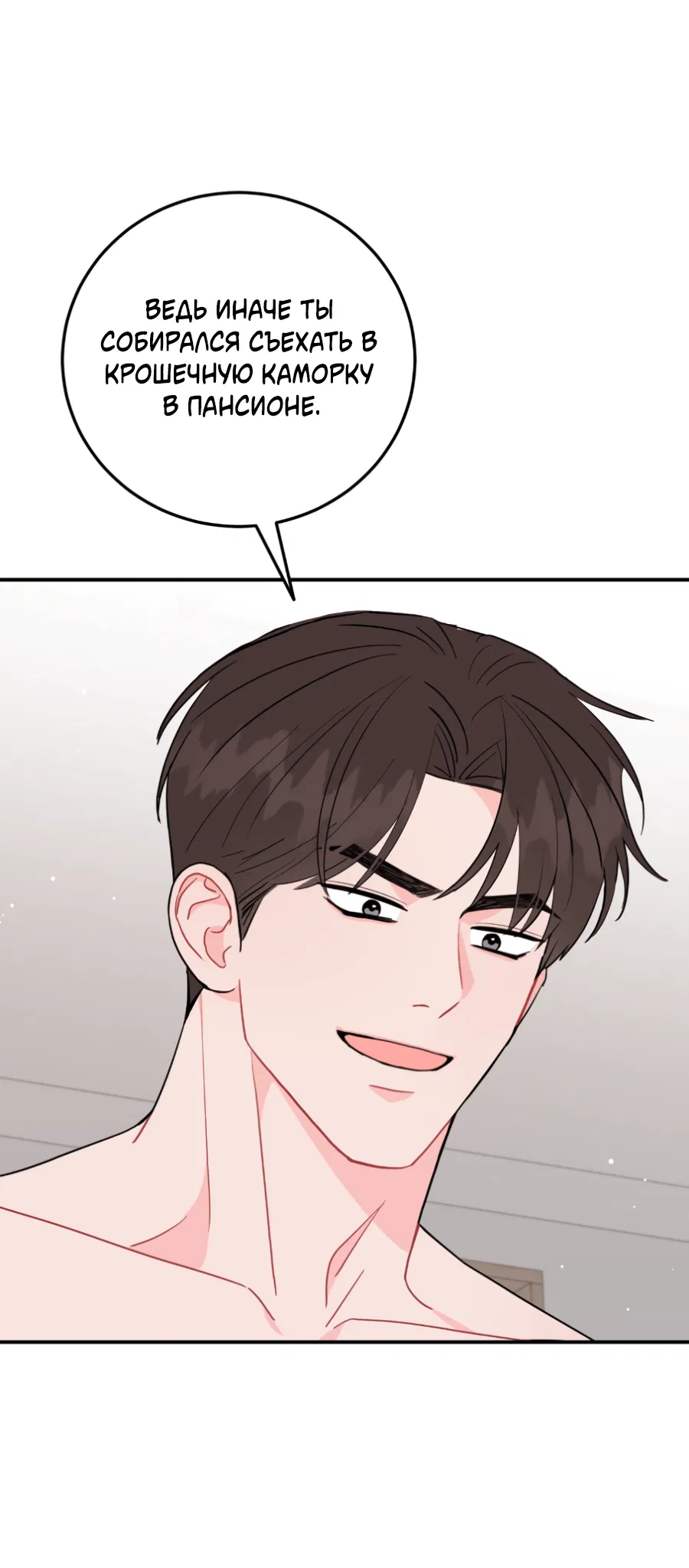 Манга Пересечь линию - Глава 107 Страница 22