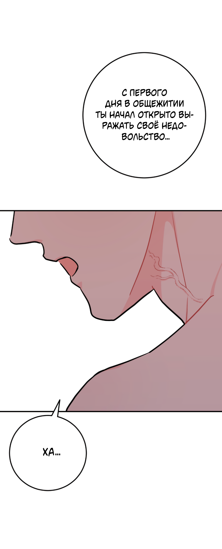 Манга Пересечь линию - Глава 107 Страница 19