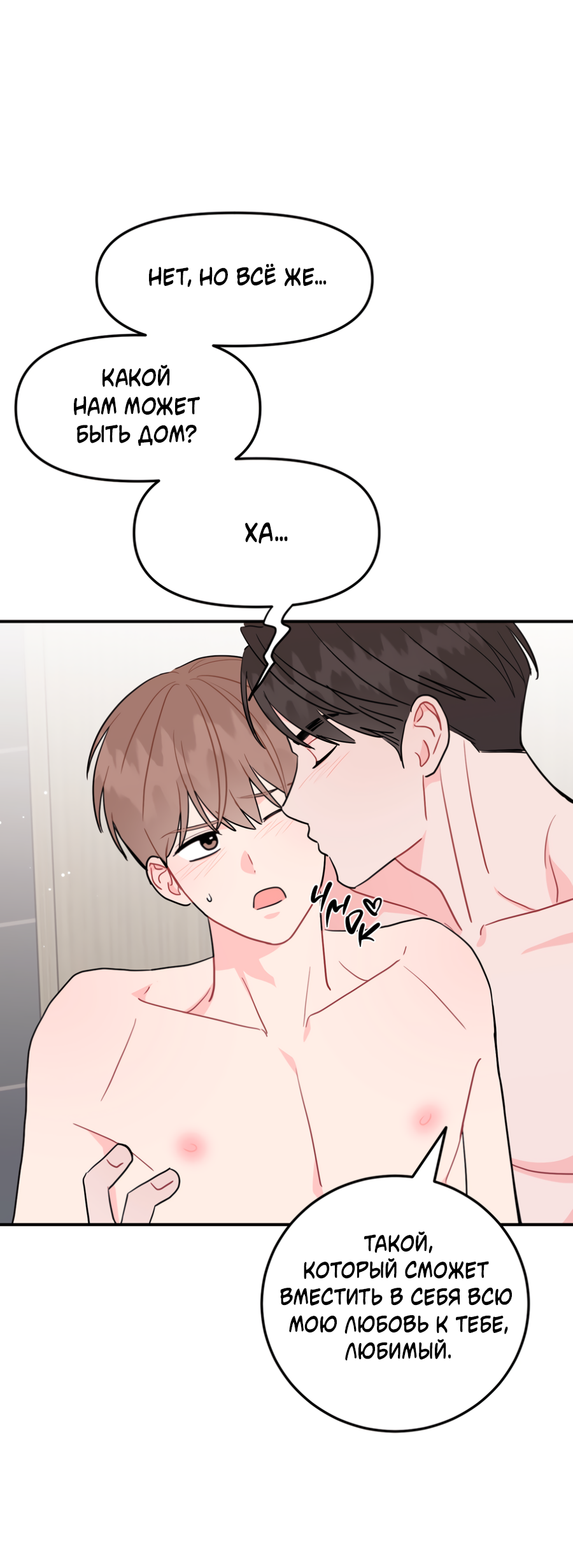 Манга Пересечь линию - Глава 107 Страница 33