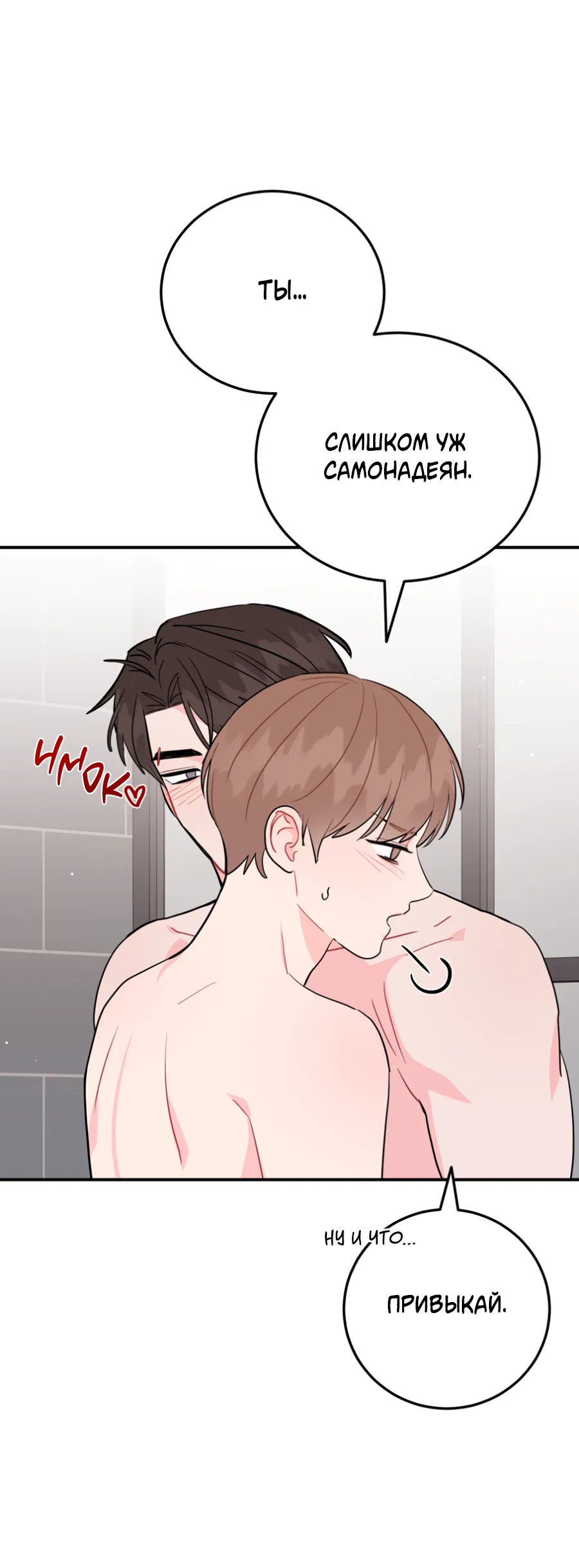 Манга Пересечь линию - Глава 107 Страница 37