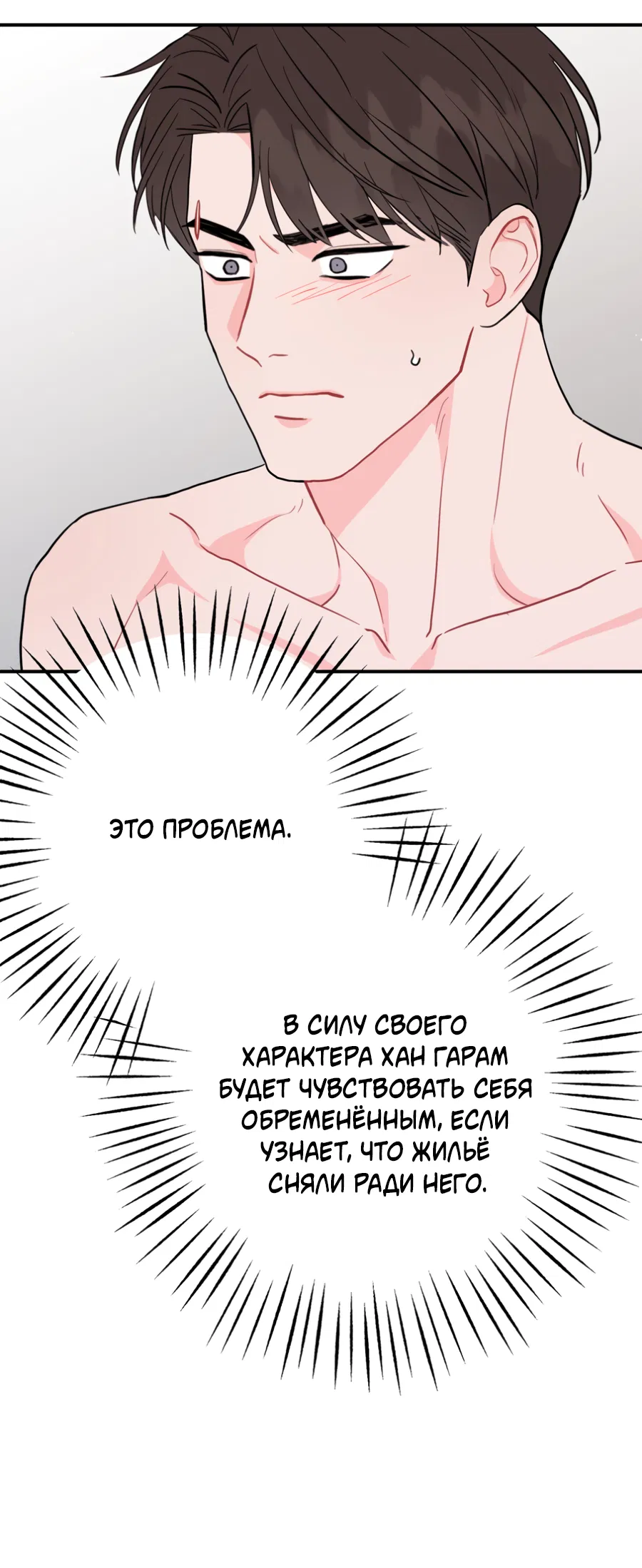 Манга Пересечь линию - Глава 107 Страница 13