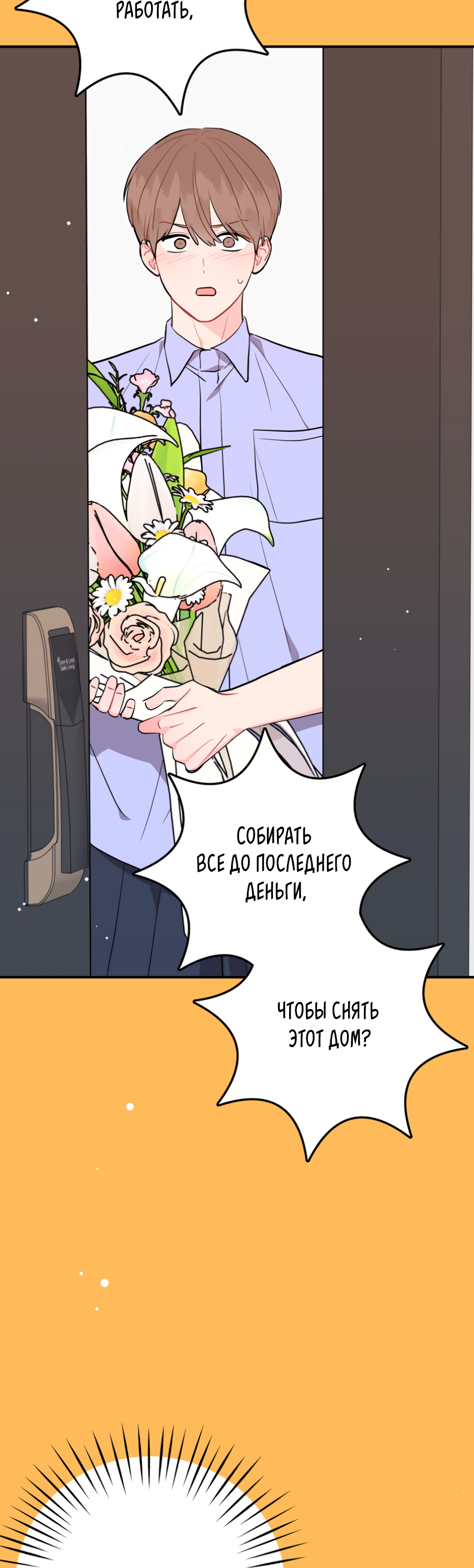 Манга Пересечь линию - Глава 107 Страница 4