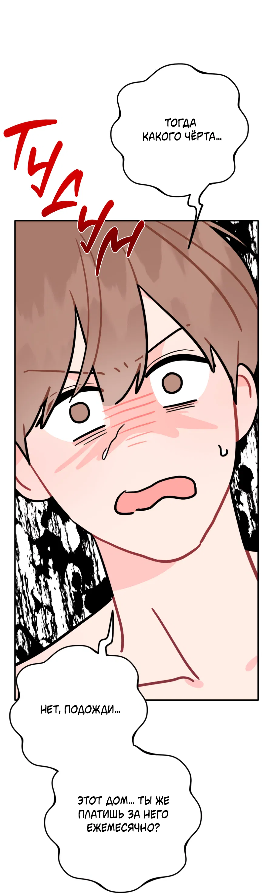 Манга Пересечь линию - Глава 107 Страница 27