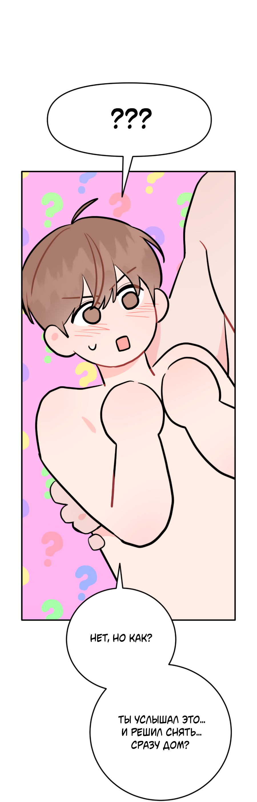 Манга Пересечь линию - Глава 107 Страница 23