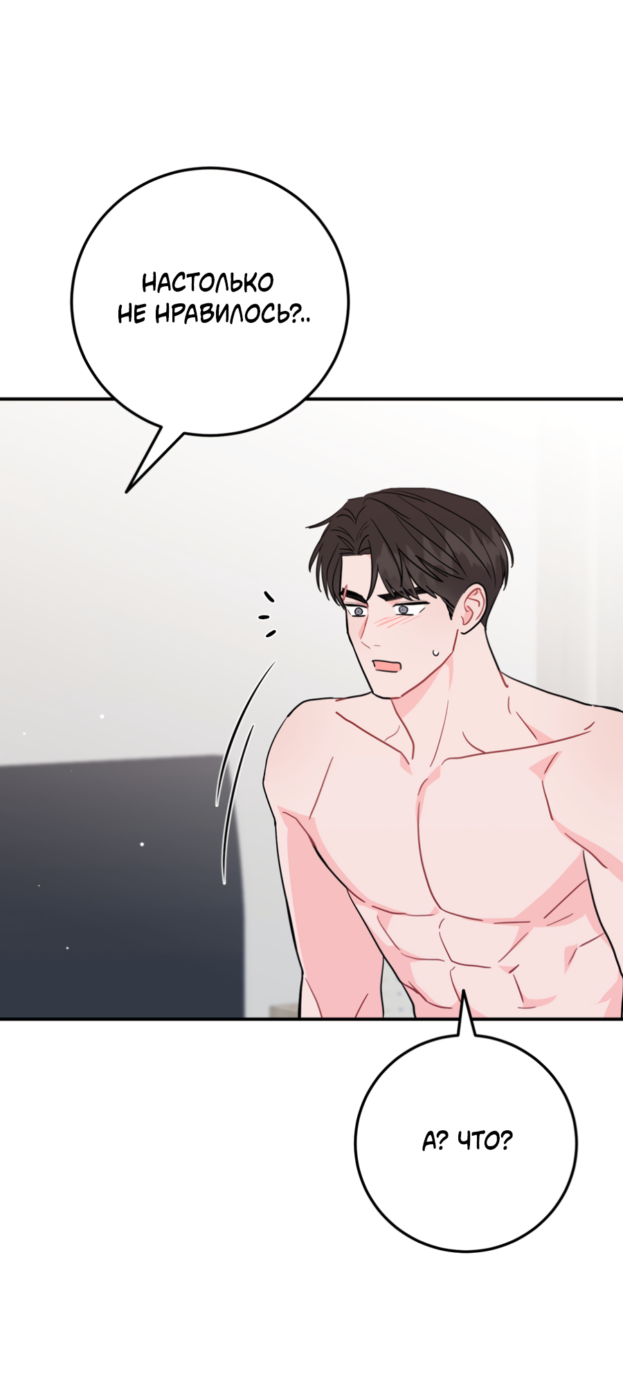 Манга Пересечь линию - Глава 107 Страница 14